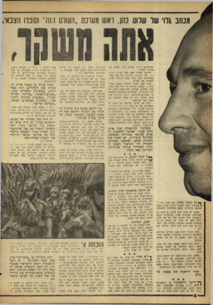 העולם הזה - גליון 1272 - 24 בינואר 1962 - עמוד 8 | מנתב גרוי שר שרום כהן, ראש מעדנת. העודס הזה־׳!סונה הצבאי, המכובדים ביותר בעולם כולו, כעתון סנסציוני ושקרני. הידיעה השניה באה מעל עמודי העולם הזה, פרי חקירתו