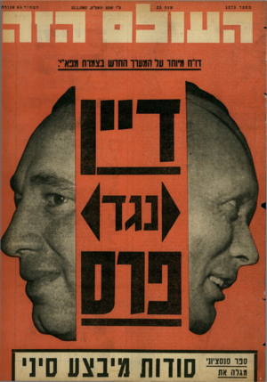 העולם הזה - גליון 1273 - 31 בינואר 1962