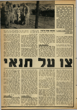 העולם הזה - גליון 1273 - 31 בינואר 1962 - עמוד 11 | ״?זליכס לבוא ולנמק מדוע? 1א תחזרו בכם מכימול האמנתו ש? שלום כהן ככתב צב• אי!״ 3ף ציווה השבוע שופט בית־המשפט העליון צבי גרגזון על שר־הבטהון, סננו; הרמטכ״י וראש