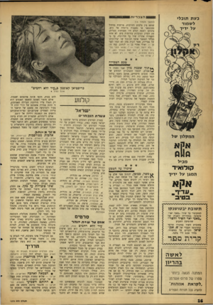 העולם הזה - גליון 1273 - 31 בינואר 1962 - עמוד 16 | כעת תוכלי ל ש מור על ידיד מכיל קו לו אי ד ה מגן על ידיד אקא .ע די ף. ב טי ב ת שו ב ת יב טו שנקו למתקיפיו על שירו ״באבי יאר״ מופיעה במהדורה השניה של ״כאבי יאר