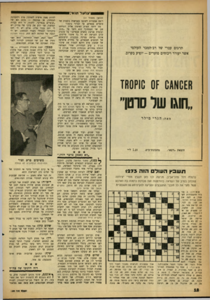 העולם הזה - גליון 1273 - 31 בינואר 1962 - עמוד 18 | ז צו זעד תג א׳ : תרגום עברי של רב־המכר העולמי אשר יעורר ויכוחים סוערים -יופיע בקרוב. 0^ 1![8זס סויוסמז ״חוגו שר סרטן״ מאת: הנרי מילר הוצאת ״דשא״. מתכונת־כיס.