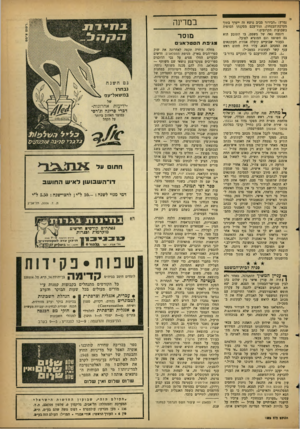 העולם הזה - גליון 1273 - 31 בינואר 1962 - עמוד 19 | נמרץ :״הבירור סביב נושא זה ייערך בתוך מערכת־הבטחון, ונודיעכם מסקנתו הסופית בשבועות הקרובים.״ דוגמה נאה של משפט, בו התובע הוא גם השופט וגם המוציא לפועל. כעבור