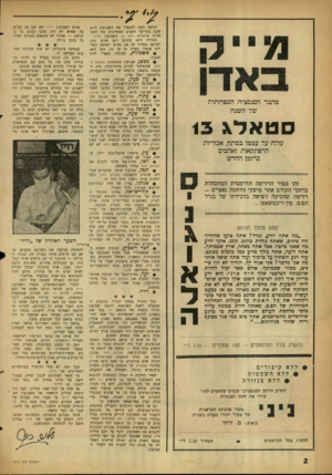 העולם הזה - גליון 1273 - 31 בינואר 1962 - עמוד 2 | מהבר הסנסציה הספרותית של השנה סטאדג 13 עולה על עצמו במתח, אכזריות הרפתקאות ואהבים ברומן החדש זהו ספור הרדיפה הדרמטית המתנהלת ברחבי העולם אחר פושעי מלחמה נאציים