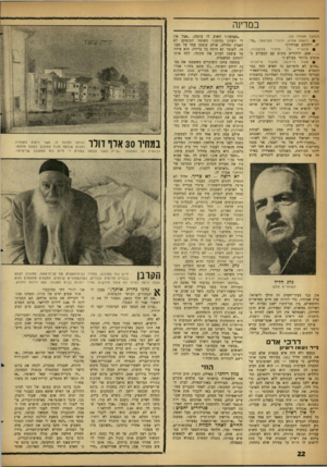 העולם הזה - גליון 1273 - 31 בינואר 1962 - עמוד 22 | במדינה (המשך מעמוד )20 רנאטה שמיט, מהעיר וופרטאל* :פו וילהלם שניידר!״ אינגריד מהעיר פלנסבורג: אגב, היהודים נמנ-ם עם הבעלים הטובים ביותר בעולם !״ היידנטל, פאול