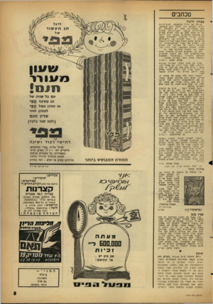 העולם הזה - גליון 1273 - 31 בינואר 1962 - עמוד 3 | מכתבים בטחון וריגול פנייתו של הד״ר שרשבסקי. לשגרירויות הזרות (העוקם הזה )1271 היא מוצדקת, אלא בהסתייגות אחת. יש להפנותה רק לשגרירויות מ״שם״ .לשגרירויות אחרות