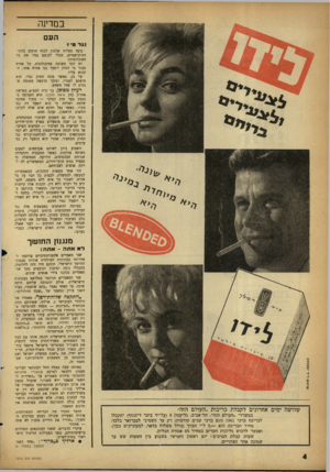 העולם הזה - גליון 1273 - 31 בינואר 1962 - עמוד 4 | במדינה העם נגד מ•* כיצד מצליח שלטון לנוף חוקים בלתי- דמוקראסייס, מבלי לקומם נגדו את כל האוכלוסיהז יש לכך חשובה פסיכולוגית. כל אזרח סבור כי החוק יופעל נגד אזרח