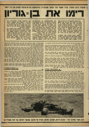 העולם הזה - גליון 1273 - 31 בינואר 1962 - עמוד 7 | ׳1׳ קולקלח נרגע האחרון. צה״ל התקיף לבג׳ הגומר שגנובוו לו. ה&ולטימשע הבריטי־צופת חפתיע את ביג״ לגמר דימו את שום מאורע בהיסטוריה הקרובה לא כוסה במסך כה סמיך של