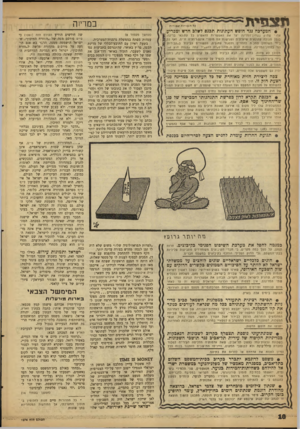 העולם הזה - גליון 1274 - 7 בפברואר 1962 - עמוד 10 | מ *יו *יוזנ כמדיוה כל הזכויות ׳עם ירות • המערכה נגד חופש העתונות תכנם לשלב חדש ומכריע. אחרי שח!לן בעחוך הנודינת יצר את האפשרות להאשיס כל עתתאי בריגול בגלל