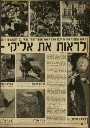 העולם הזה - גליון 1274 - 7 בפברואר 1962 - עמוד 12 | מאוח׳ הנוננת היווניה הבנו אוחח למוצר העובר לסוחר, ואידו בני המפובעשוו ה לראות את אלי כר כזה עוד לא היה. שום יווני, סרס 1לאלכסנדר מוקדון, לא ערך בארץ מסע