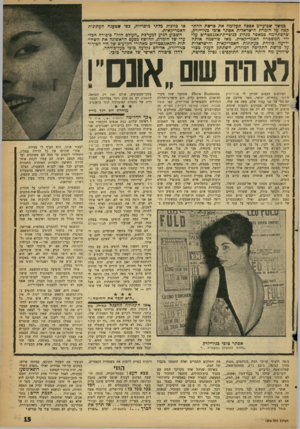 העולם הזה - גליון 1274 - 7 בפברואר 1962 - עמוד 15 | פמ*ד שבועיים אפסה תעלומה את פחוות ההתקפה על הזמרת הישראלית׳ אסתר מוכי כניו־יודק, שהסתיימה במאסר מנהיג כנופיית־גאנגפטרים על ירי המשטרה האמריקאית. מאז פורסמה