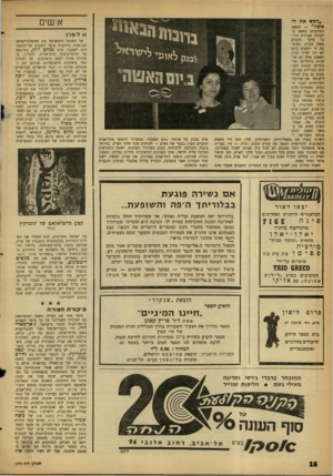 העולם הזה - גליון 1274 - 7 בפברואר 1962 - עמוד 16 | ״ חפשאת הא שד האשה הצרכנית, האשד. הלקוחה שבידיה מרוכז עיקר תקציב משק הבית. בסיסמה זו ייצאים כיום לא רק יצרני מזון ואפנה, אלא גם מוסדות כלכליים ופיננסיים. כמנהג