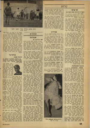 העולם הזה - גליון 1274 - 7 בפברואר 1962 - עמוד 18 | קולנוע סרטי ה ש רי ףהרשתאתהמ תו ם אשת היל (תד־אביב, תל־אביב; 8ר־צות־הברית) דבי ריינולוס מנסר, לש,זק במין אנדרוגינוס קולנועי, שהוא ססק־קומדיה ספק־מלודרמד,