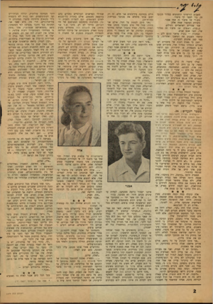 העולם הזה - גליון 1274 - 7 בפברואר 1962 - עמוד 2 | השבוע הורשיתי להשתמש במדור מכובד אולם בכתיבת פיליטונים אני חלש. זה רק ימנע אותי מלמלא את מכתבי בבדיחות זה, כדי לספר לך סיפור. בעמת־זקן. גיבורו של סיפור זה שמו