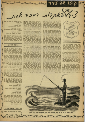 העולם הזה - גליון 1274 - 7 בפברואר 1962 - עמוד 20 | י ן 1צ1 סמל זה כמו קרן־קיימת בלי קופסה. הבעיה העיקרית באותו סמל מסכן, היתר, החיה המצ-יירת שם, שהיו כאלה שאמרו עליה שהיא איילה והיו כאלה שאמרו עליה שהיא עז עם