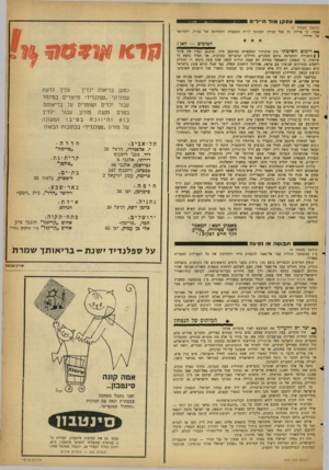 העולם הזה - גליון 1274 - 7 בפברואר 1962 - עמוד 21 | ס !? 01ן מו ר ח ״ די (המשך מעמוד )7 עצרו. כי סולהן זה פעל בכיוון הממד לרוח ההסברה וההדרכה של צד,״ל, ולמוראל של חייליו. הטובים -ראן? ן * דימום השיטתי נתן