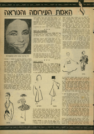 העולם הזה - גליון 1274 - 7 בפברואר 1962 - עמוד 23 | . .חפשאת האטה חפשאת האטה חפשאת האטה חפשאח האטה חפשאת האטה חפשא האסת תפיחמת *חסראת זה קרה, אין מה להתבייש. האמת העירומה נחשפה לפני מאות נשים, בשבוע השני