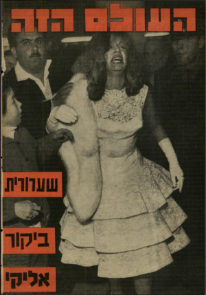העולם הזה - גליון 1274 - 7 בפברואר 1962 - עמוד 24 |