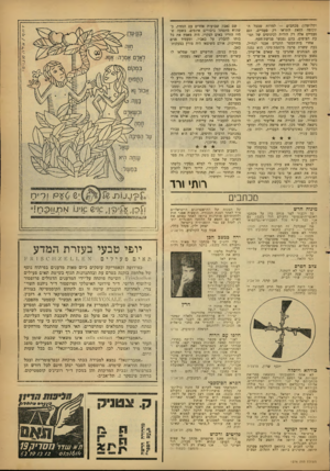 העולם הזה - גליון 1274 - 7 בפברואר 1962 - עמוד 3 | ושלושה!) מכתבים — למרות שבכל התקיפה הזאת התראו רק פעמיים, וגם פעמיים אלה רק הודית לכינוסים של תנועת הצופים, בהם נפגשו פגישת־חטף. אחרי בית־הספר התגייס אבנר