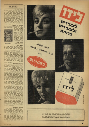 העולם הזה - גליון 1274 - 7 בפברואר 1962 - עמוד 4 | מכתבים (המשך מעמוד )5 ולא חמישי ואיז איש בתוכנו סביר אדם בשם עמוס מני, שנולד בחברוז. ?עומת אותו ברנש יחיד בפינו, אני טוען שאפשר בהחלט לעשות ש?,־ם עם הערבים,