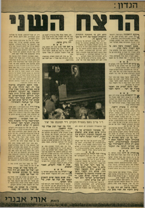 העולם הזה - גליון 1274 - 7 בפברואר 1962 - עמוד 5 | ן>< 3עפ הראשונה נרצח יאיר, הוא אב־ ^ רהם שטרן, לפני עשרים שנד״ על גג אחד הבתים בשכונת־פלורנטין בתל־אביב. בפעם השניה נרצח יאיר השבוע, בעצרת־זכרון חגיגית