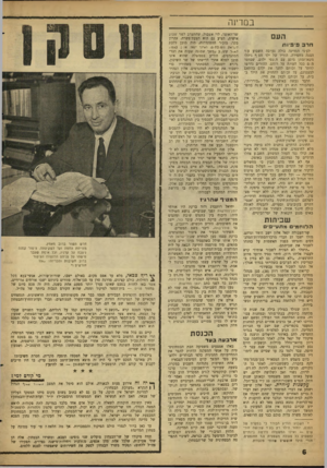 העולם הזה - גליון 1274 - 7 בפברואר 1962 - עמוד 6 | במרעה העם חרב פי פיו ת לעיני המדינה כולה נערכה השבוע ע,־ד הצגה מחפירה. הוריו של ילד חס ף ניהלו משא־ומתן מיגע עם ח, טסי ילדם, שסחטו מ;.ם ככל העוגה על רוחם.