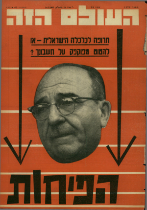 העולם הזה - גליון 1275 - 14 בפברואר 1962