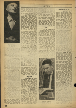 העולם הזה - גליון 1275 - 14 בפברואר 1962 - עמוד 15 | במדינה פרשת שפאק הזי כוי המוחלט ״בשלב זה שלפני גזר־הדין, רגיל בית- המשפט לשמוע, מפי בא־כוחו של הנאשם, טעון שעניינו בקשת רחמים על הנאשם והקלה בעונשו. אני לא