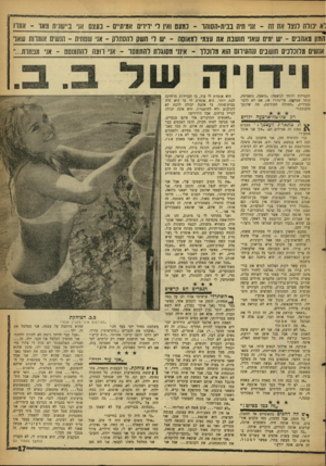 העולם הזה - גליון 1275 - 14 בפברואר 1962 - עמוד 17 | וא יכולה לנצל את זה ־ אני חית בבית־השהד -כמעט ואין לי ידידים אמיתיים ־ בעצט 38׳ ביישנץ[ -ץ־מה המון מאהבים -יש ימים שאני חושבת את עצמי למאוסה -יש ל חשה להסתלק
