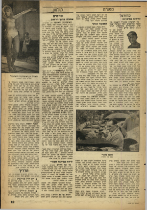 העולם הזה - גליון 1275 - 14 בפברואר 1962 - עמוד 19 | ספורט כדזרגל ז הי רו ת מני ס ! עד המשחק שנעיד השבוע כיד מכבי תד-אכיב לבין קבוצת שכד שון, שהסתיים כתוצאת תיקו ,2 :2כותב שייע גלזר: שמעתם פעם על קבוצה שמבקיעה