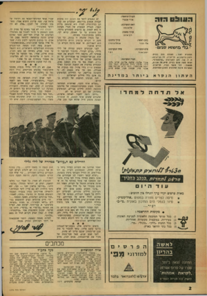 העולם הזה - גליון 1275 - 14 בפברואר 1962 - עמוד 2 | העורך הראשי: אורי *בנדי ה עו & ס הו!: ראש המערכת: שלום סזו עורך משנה: רוב איוזו עורך כיתוב: אבשלום הורו כתב ראשי: אלי תבור הנזוציא לאור: העולם חזה בע״ס. רחוב
