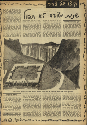 העולם הזה - גליון 1275 - 14 בפברואר 1962 - עמוד 20 | חץ במגלה מוק שים בשעות הצהרים המוקדמות הגעתי למצדה. שעתיים צעדתי יחידי במדבר, בשביל הג׳יפים היורד מהר הקנאים, עד שהגעתי לצוק שאלעזר בן־יאיר נמלט אליו מאימת