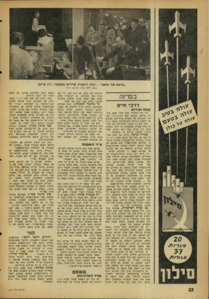 העולם הזה - גליון 1275 - 14 בפברואר 1962 - עמוד 22 | ״כראש אנד פלאט״ -קהל, דוגמנית וציירים (משמאל: ג׳ון סירס) בקפה חול, חווה בלבוש חווה במדינה דרכי חיים קפהו עירום איך היה הציבור מגיב אילו ישבה בחורה ערומה במרכז