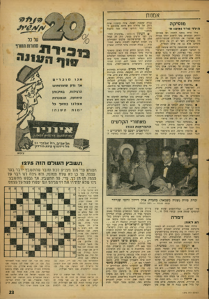 העולם הזה - גליון 1275 - 14 בפברואר 1962 - עמוד 23 | אמנות מוסיקה הילד נו ר ד ואיננו דו׳ אילו טרחו בזמנו לודביג ואן במד,ובן ויוהאן סבסטיאן באך לרשום יומני עבודה שעה שחיברו את הגדולות שביצירותיהם, היו מעשירים ודאי