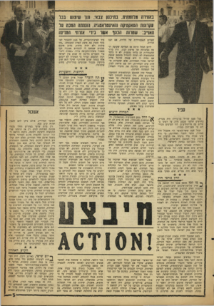 העולם הזה - גליון 1275 - 14 בפברואר 1962 - עמוד 5 | בא 11 ירח 3וח8תית, בתיכנו! צבאי, שו שי^ש בנו עקרונות ססאקסיקס וחאיסטואטגיה, הונחתה ה/3כה ער האוייב: שטרות הכסף אשד בידי אזרחי המדינה ספיר שערים האבסורדית של