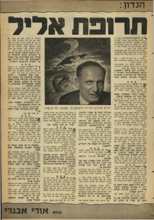 העולם הזה - גליון 1275 - 14 בפברואר 1962 - עמוד 7 | ך 1פי תרועת-החצוצרות, ניפנוף ה/דגלים, נאומי־המוראל, טירטור תופי הפרסומת והאווירה הכללית של הסתערות, אפשר היה לחשוב כי גייסות הכלכלה של ישראל, בפיקודו של לוי