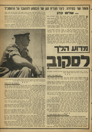 העולם הזה - גליון 1275 - 14 בפברואר 1962 - עמוד 9 | מאמר שני בסידרה: כיצד הצליח סגן שר הבפחון להתגבר על הומפכ״ל שדו כהן מאת * • 6לושה״עשר חודשים לפני המועד המקובל לגבי החלפת רמטכ״לים בצבא הגנה לישראל, עזב