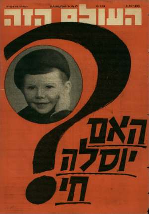 העולם הזה - גליון 1276 - 21 בפברואר 1962