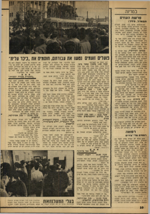 העולם הזה - גליון 1276 - 21 בפברואר 1962 - עמוד 10 | במדינה פרשת העחים ת פ אדל, פי ד רו תת־מקלעים מדגם עוזי צצים לבקרים במקומות התמוהים ביותר בעולם. כך הופיעו, עד כה, בגרמניה המערבית, בהולנד, בבלגיה, באנגולה,