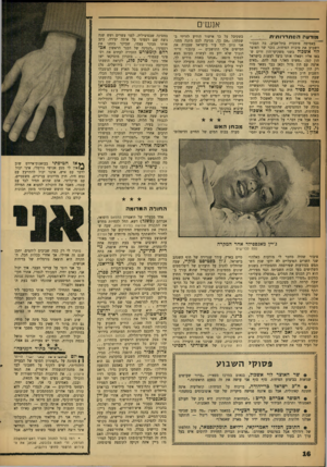 העולם הזה - גליון 1276 - 21 בפברואר 1962 - עמוד 16 | אנשים מודעת הסתז־רות־ח באסיפה׳ פומבית בתל־אביב, בה הסביר השבוע את סיבות הפיחות, נזכר שר האוצר לוי אשכול בשני משקיעי־הון זרים שבאו אליו ושאלו אותו כיצד לעשות