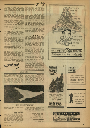 העולם הזה - גליון 1276 - 21 בפברואר 1962 - עמוד 2 | פך[ סיו־ן ךר היא אק 11 טיח מבעה תמה כשסעריץ 1י ער הקזיבה שאל ענווה היא במשל: £ז ע ^\.י ! 6דיס !זכן,£8 ,י -3ן10 ,׳ 0 6וי( 1-אס-ע?רו!״ הגחלת הזפבת ללהבה לאשה