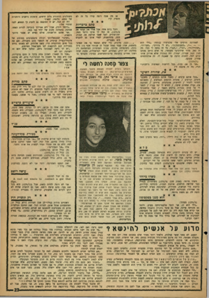 העולם הזה - גליון 1276 - 21 בפברואר 1962 - עמוד 23 | אז מה אתה רוצה עוד? כל זד, לא מספיק לך? סתם ברבריות אולי את תביני את אותו ורוצי מפה. שולפת את הסכין. אותו גם להכניס לאחרונה זורמים אלי סלגרמות בנוסח :״גילי הוא