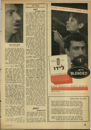 העולם הזה - גליון 1276 - 21 בפברואר 1962 - עמוד 4 | במרינה ; ^ רו >ו ח 7ה נ מ, נ ה ערבות לטיב העם אחגר מ שול ש תוצרת דובקי פ ר סז ם ד״דיעקב סו! הישג גדול בשדה הביטוח עם סגירת הגליון נודע לנו שמשלחת איגוד חברות