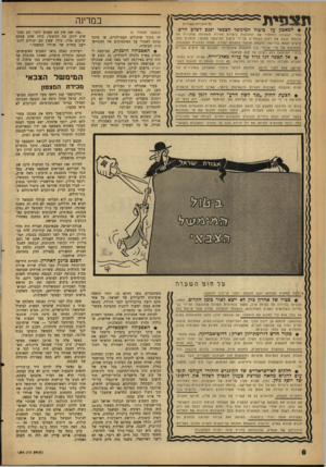 העולם הזה - גליון 1276 - 21 בפברואר 1962 - עמוד 6 | תצפי יוו כל הזכויות שמורות • המאבק על ביטול המימשל הצכאי יכנס לשלב חדש. אחרי הכשלון המחפיר של ׳המפלגות ביצירת אווירה מתאימה שתכריח את הכנסת לבצע את רצון