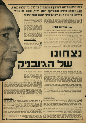 העולם הזה - גליון 1276 - 21 בפברואר 1962 - עמוד 9 | מאמו אחרון בס־ווה: ניצר !8קים שמעון נו ס גני־ירויס ובוזי־קורנוע בנצרת, דואג לקבורת תשיגו בשוהיבוקו בעוון בחיים, וקובע את תורת הלחימה של צבא הגש לישראל מברי