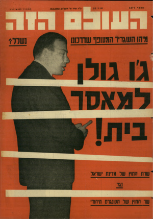העולם הזה - גליון 1277 - 28 בפברואר 1962