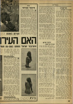 העולם הזה - גליון 1277 - 28 בפברואר 1962 - עמוד 12 | במדיוה תל־אביב מקום לי דהצמרת •אני יודע שיש לכמה מכם נשק מוסתר בבית, ואמרו לי שאתם רוצים לירות אם יבואו להרוס את הבתים שלכם. לכן אני מזהיר את כולכם לא להשתמש