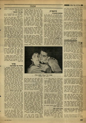 העולם הזה - גליון 1277 - 28 בפברואר 1962 - עמוד 14 | גולדה 1ג ד גו לן ו (המשך מעמוד )11 היו ימים כאשר המצב היד, שונה. בימי מלחמת־ד,עצמאות, כשקיום המדינה היה מונס על כף המאזניים, לא היסס בן־גוריון לשלוח את מנהיגי