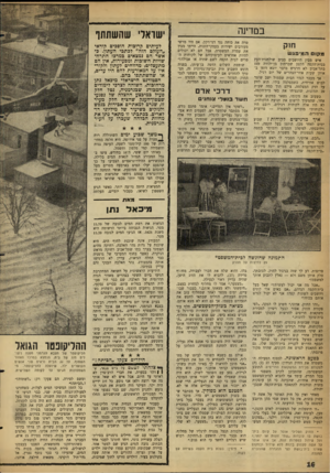 העולם הזה - גליון 1277 - 28 בפברואר 1962 - עמוד 16 | במדינה חנק מקום המיקיג ש איש מבין היושבים סביב שולחנות־העץ בבית־הקפה הקטן שברחוב בן־יהודה 149 בתל־אביב לא הרגיש בדבר יוצא דופן באותן שעות אחר־הצהרים של יום