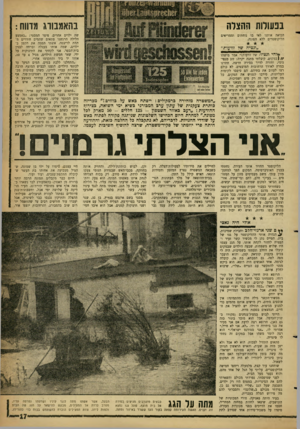 העולם הזה - גליון 1277 - 28 בפברואר 1962 - עמוד 17 | בפעולות ההצרה בהאמסוג מדווח : הביאה אותנו לאי בו נוחתים וממריאים הליקופטרים ללא הפוגה. שה ילדים אחרים. סיפר המסגר :״באמצע הלילה הרגשנו פתאום שהמים חודרים מתחת