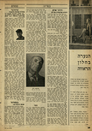 העולם הזה - גליון 1277 - 28 בפברואר 1962 - עמוד 18 | במדינה דר כי אדם האיש שהצמיח שד״ הנערה ב ח לון הראווה היא הנערה המציעה את סחורת אהבתה למכירה בבית־הבושת ב אמסטרדם של הולנד, בו יושבות הנערות בחלונות הבתים
